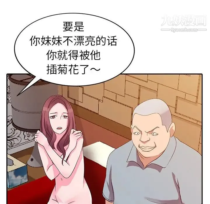 娜娜变身记 - 第5话 - page 93