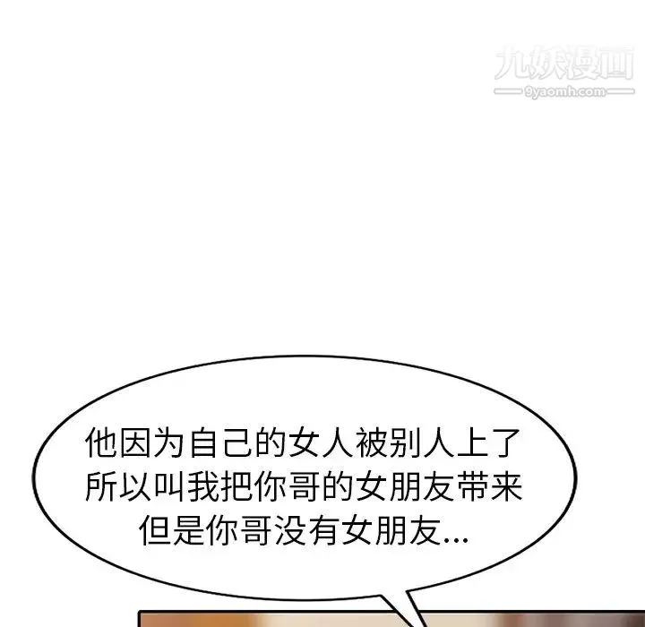 娜娜变身记 - 第5话 - page 95
