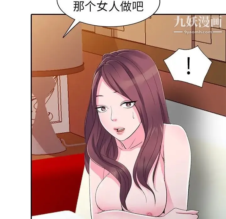 娜娜变身记 - 第5话 - page 103
