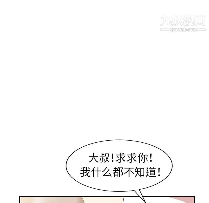 娜娜变身记 - 第5话 - page 134