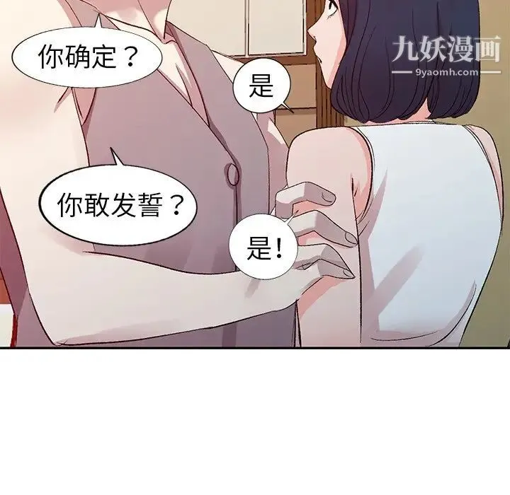 娜娜变身记 - 第5话 - page 139