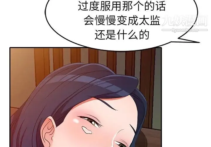 娜娜变身记 - 第23话 - page 4