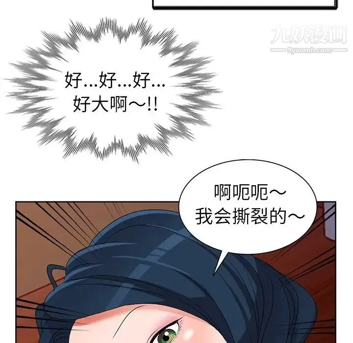 娜娜变身记 - 第23话 - page 32