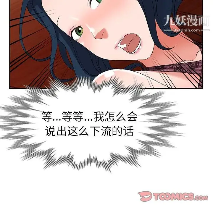 娜娜变身记 - 第23话 - page 33