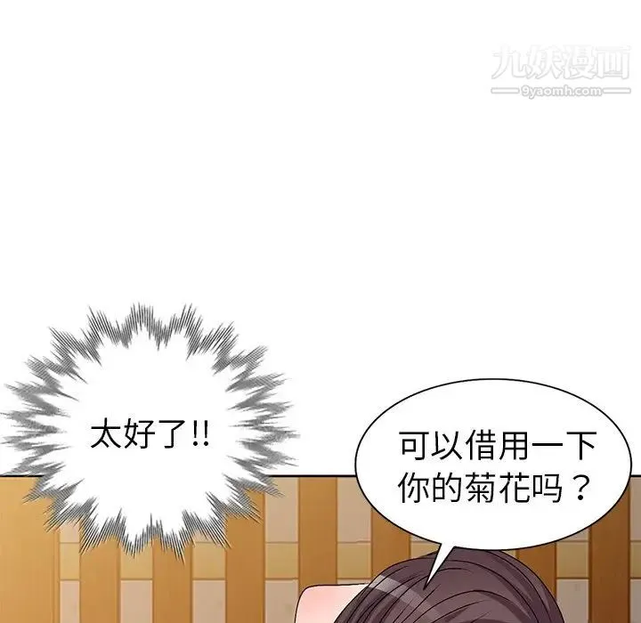 娜娜变身记 - 第23话 - page 41