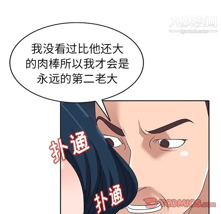 娜娜变身记 - 第23话 - page 57