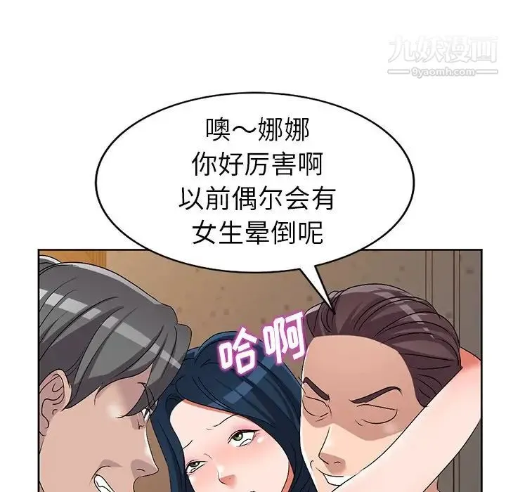 娜娜变身记 - 第23话 - page 67