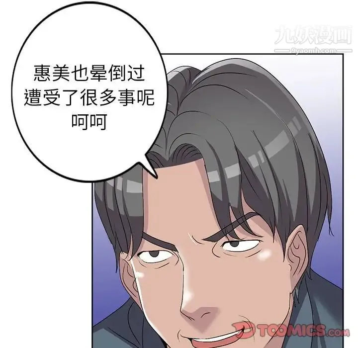 娜娜变身记 - 第23话 - page 69
