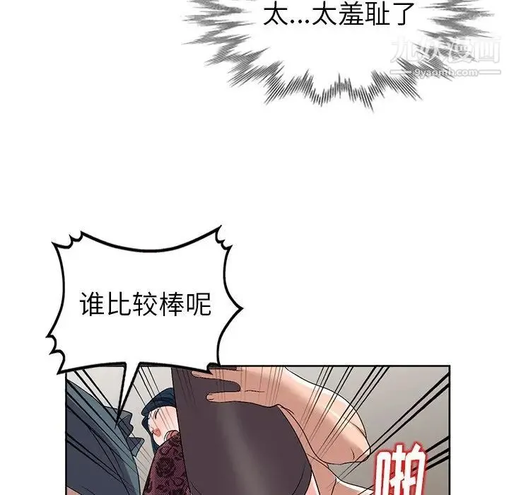 娜娜变身记 - 第23话 - page 80