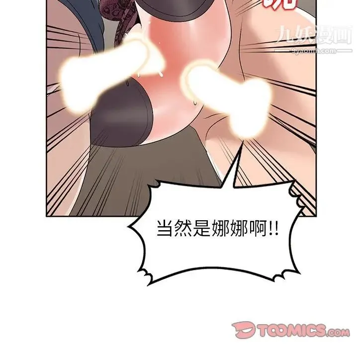 娜娜变身记 - 第23话 - page 81