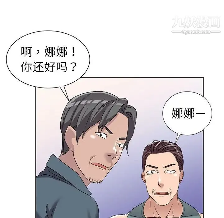 娜娜变身记 - 第23话 - page 90