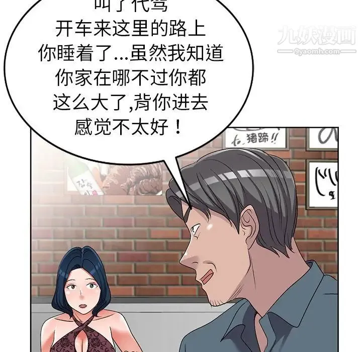娜娜变身记 - 第23话 - page 98