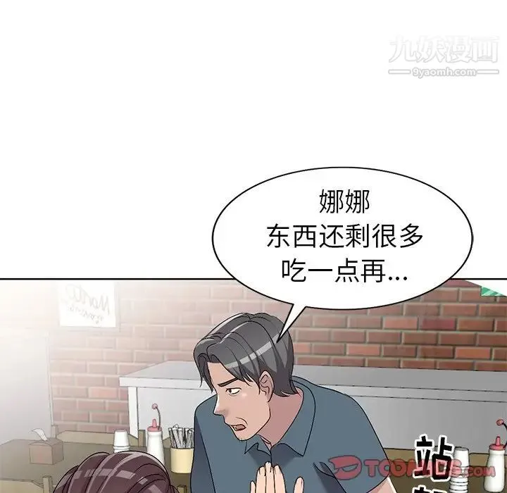 娜娜变身记 - 第23话 - page 105