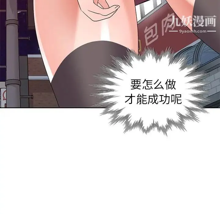 娜娜变身记 - 第23话 - page 121