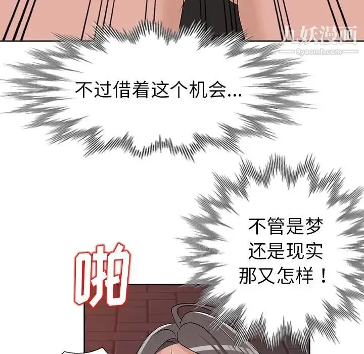 娜娜变身记 - 第23话 - page 140
