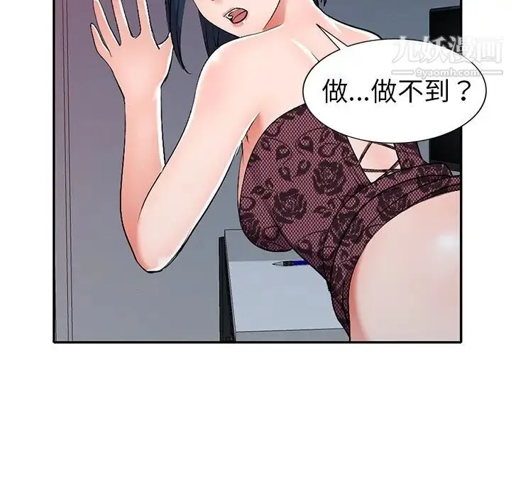娜娜变身记 - 第18话 - page 40