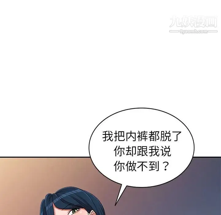 娜娜变身记 - 第18话 - page 43