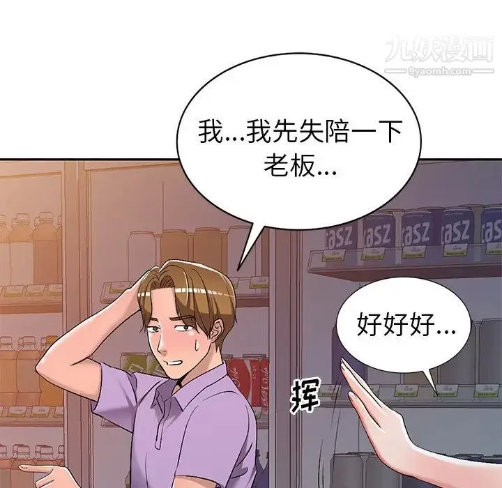 娜娜变身记 - 第18话 - page 96