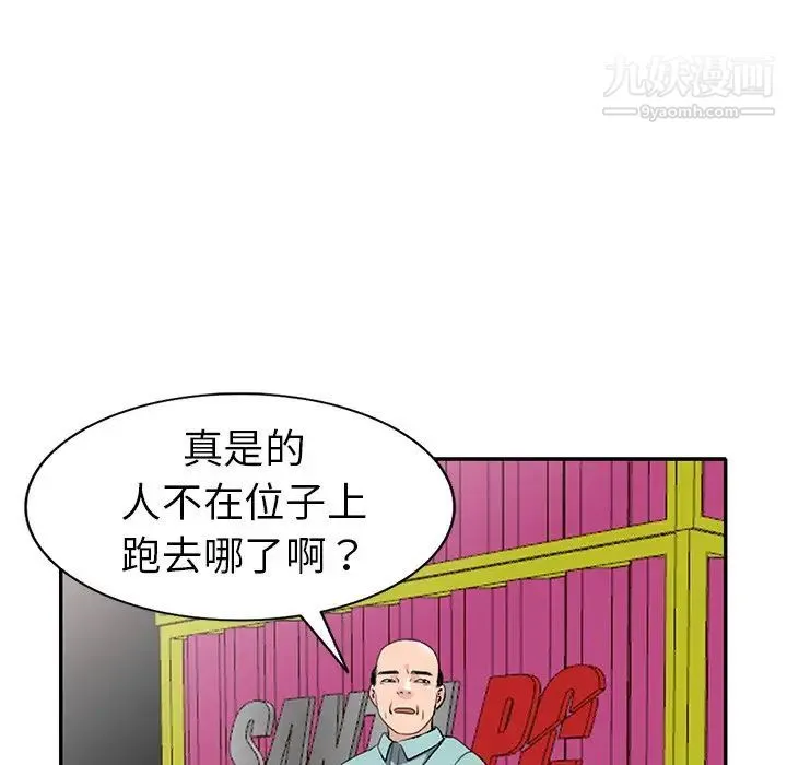 娜娜变身记 - 第18话 - page 98