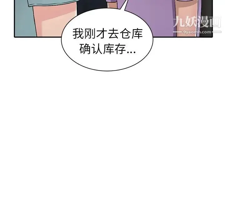 娜娜变身记 - 第18话 - page 104