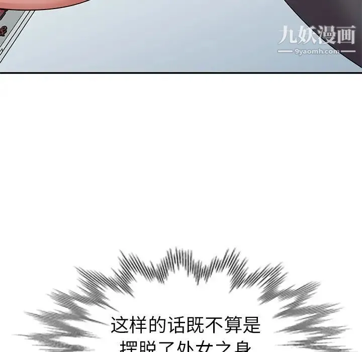 娜娜变身记 - 第18话 - page 133