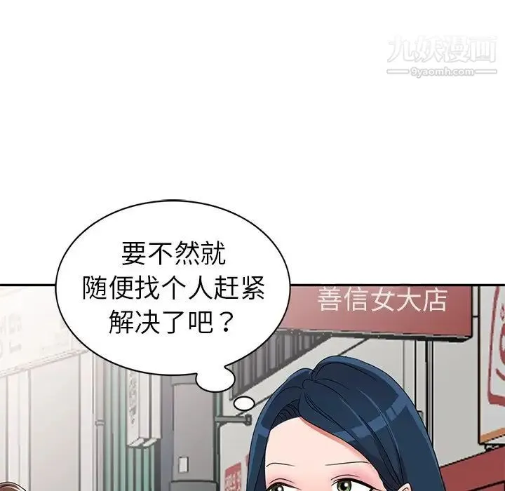 娜娜变身记 - 第18话 - page 136