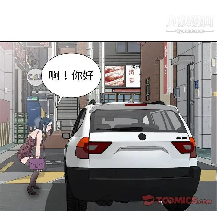 娜娜变身记 - 第18话 - page 141