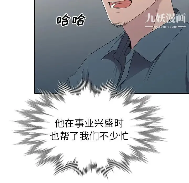 娜娜变身记 - 第18话 - page 146