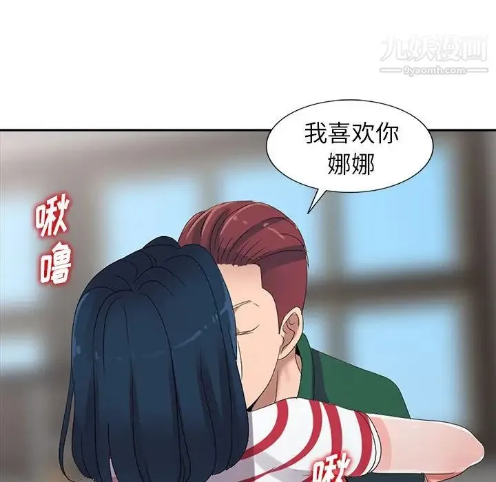 娜娜变身记 - 第8话 - page 6