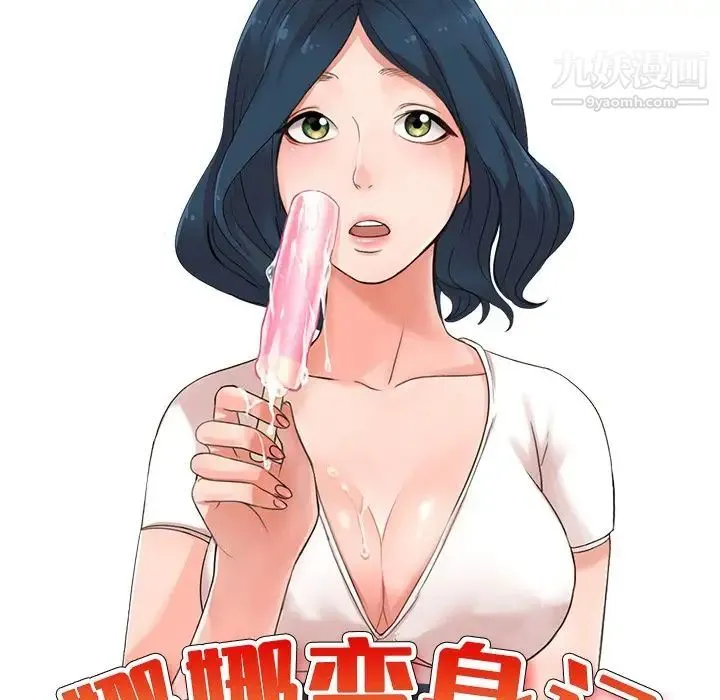 娜娜变身记 - 第8话 - page 16