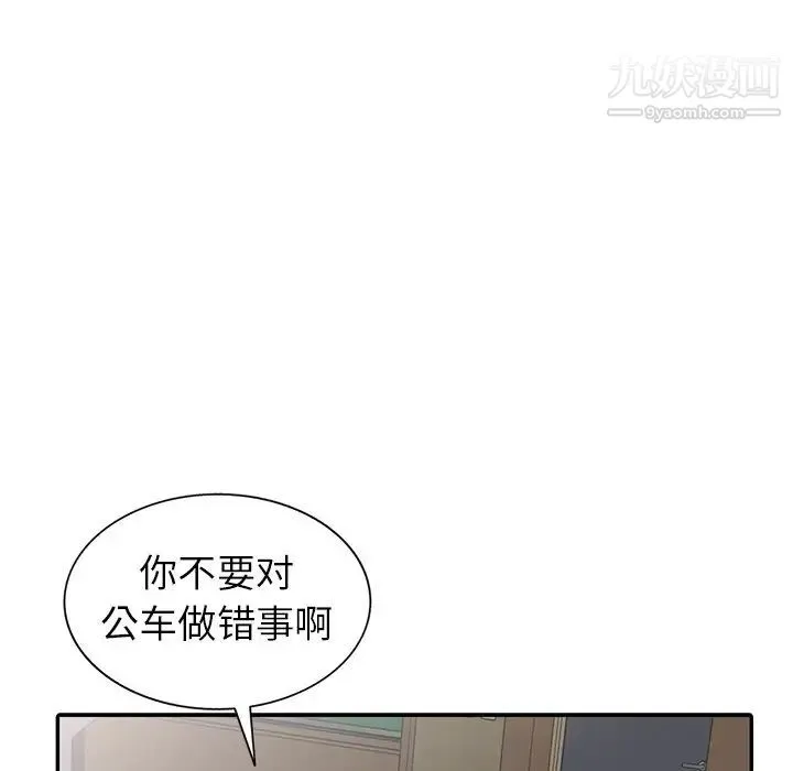 娜娜变身记 - 第8话 - page 71