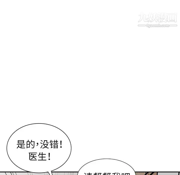 娜娜变身记 - 第8话 - page 85