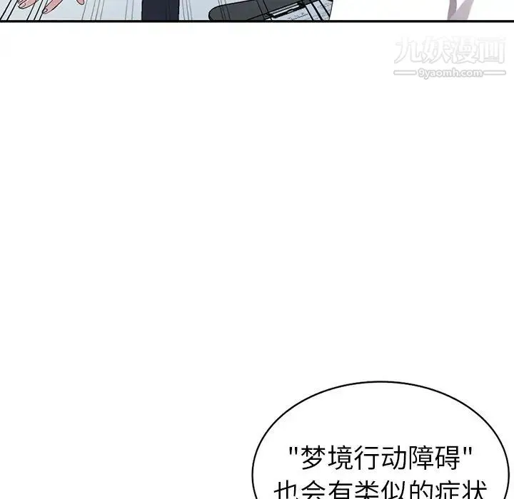娜娜变身记 - 第8话 - page 87