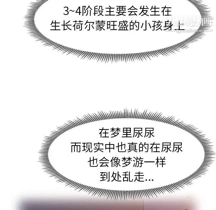 娜娜变身记 - 第8话 - page 92