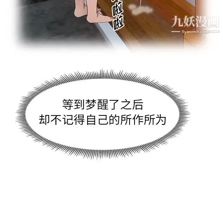 娜娜变身记 - 第8话 - page 94