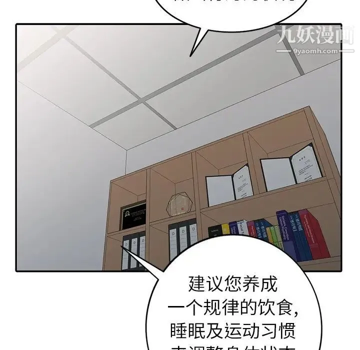 娜娜变身记 - 第8话 - page 96