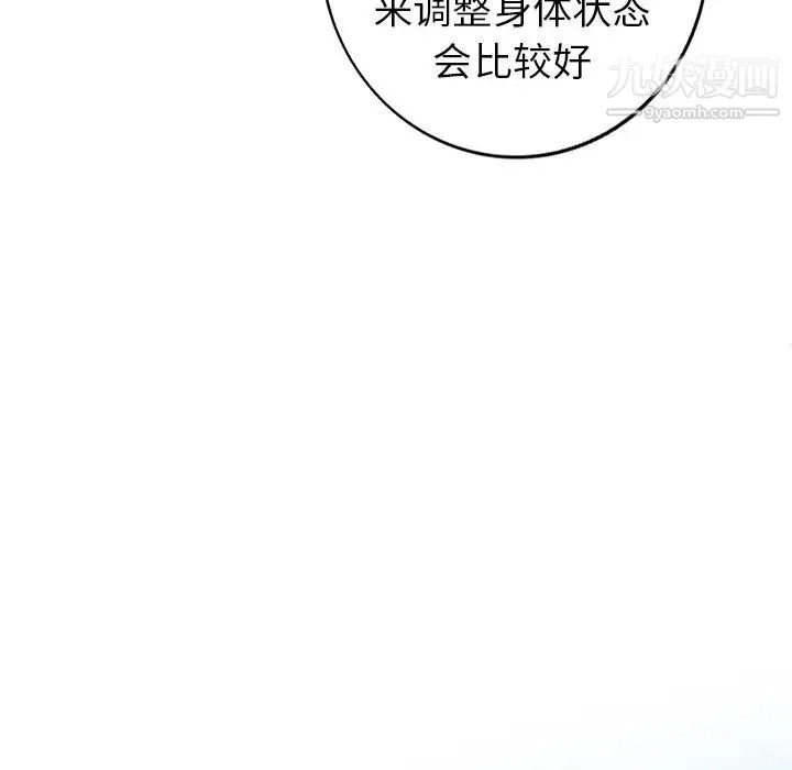 娜娜变身记 - 第8话 - page 97