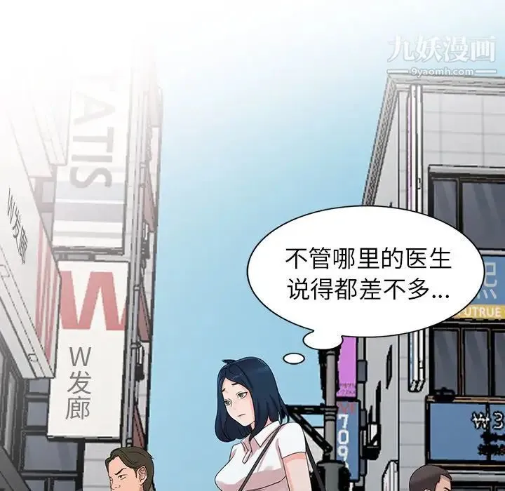 娜娜变身记 - 第8话 - page 98
