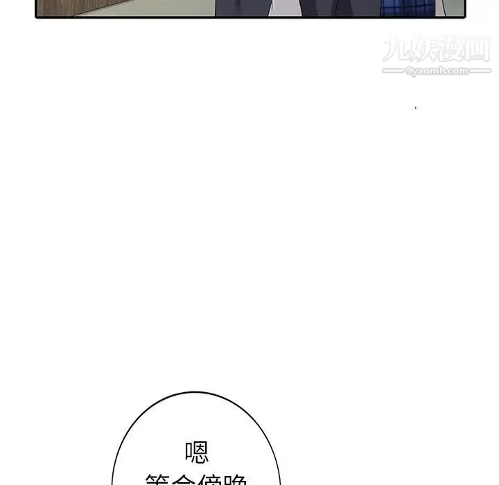 娜娜变身记 - 第8话 - page 107