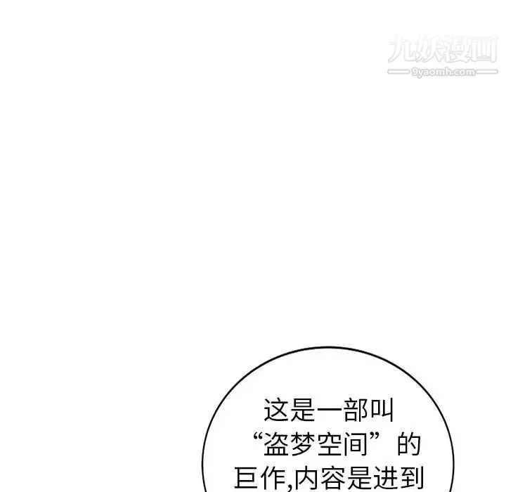 娜娜变身记 - 第8话 - page 109