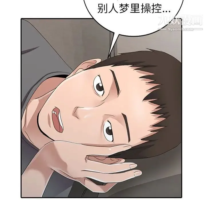 娜娜变身记 - 第8话 - page 110