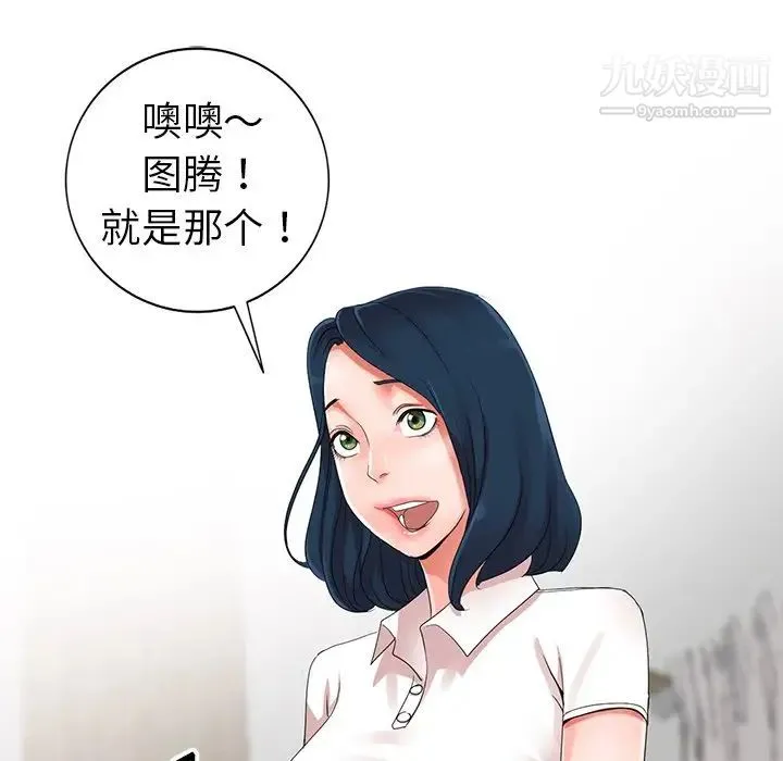 娜娜变身记 - 第8话 - page 119