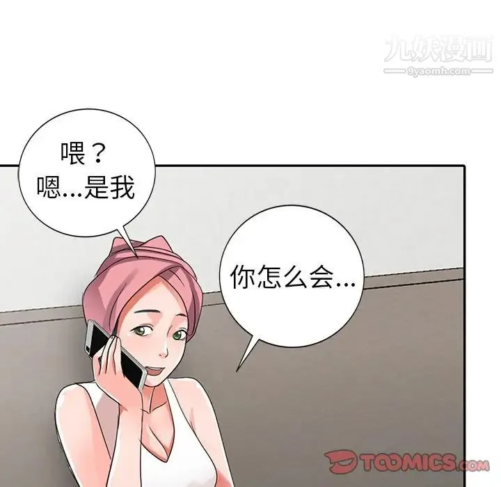 娜娜变身记 - 第8话 - page 138