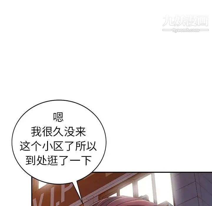 娜娜变身记 - 第8话 - page 140
