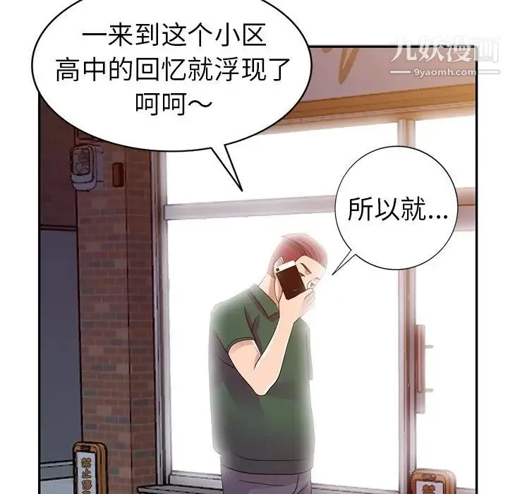 娜娜变身记 - 第8话 - page 143