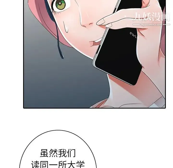 娜娜变身记 - 第8话 - page 146