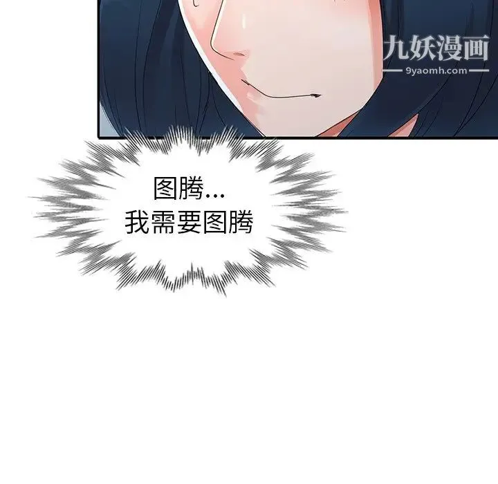娜娜变身记 - 第8话 - page 154
