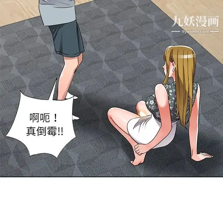 娜娜变身记 - 第39话 - page 26