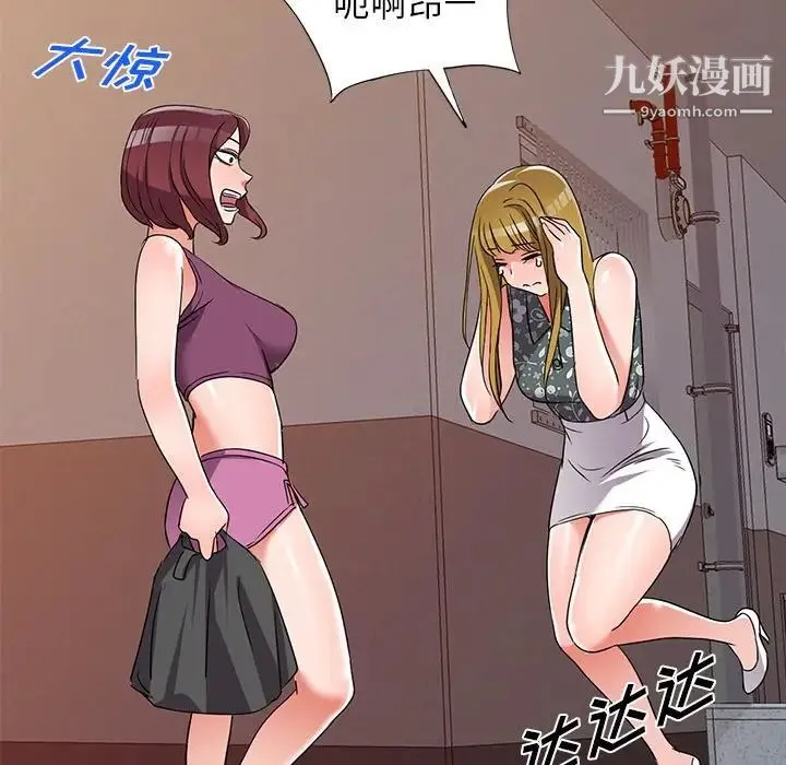 娜娜变身记 - 第39话 - page 31