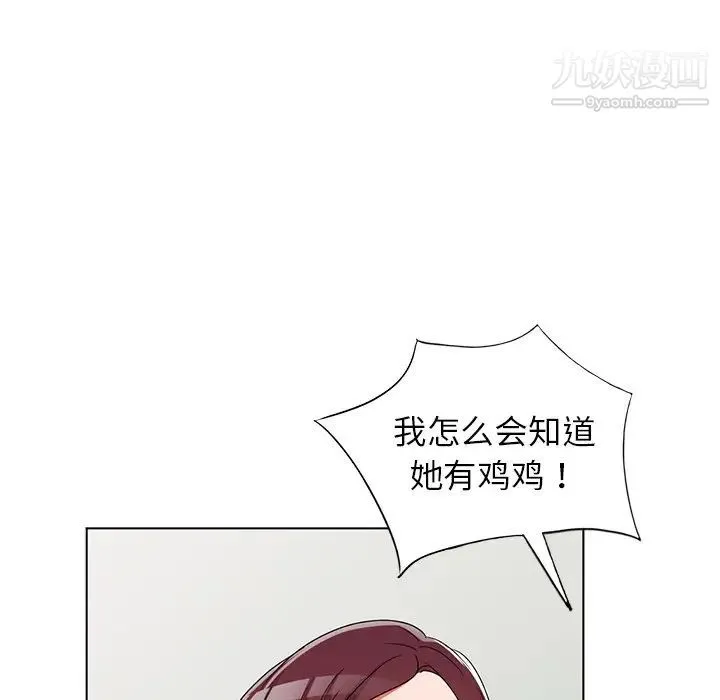 娜娜变身记 - 第39话 - page 37